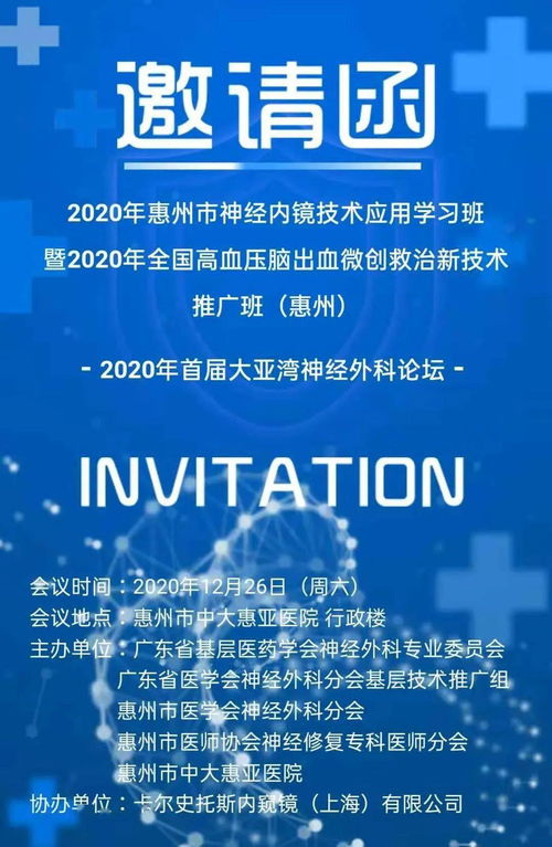 2020年惠州市神經(jīng)內(nèi)鏡技術(shù)應(yīng)用學(xué)習(xí)班暨全國(guó)高血壓腦出血微創(chuàng)救治新技術(shù)推廣班圓滿舉行